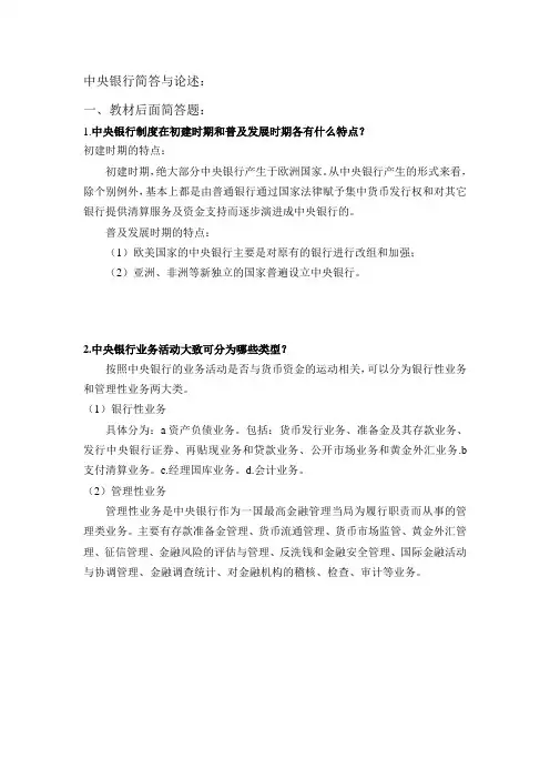 王广谦-中央银行简答题(自整理)