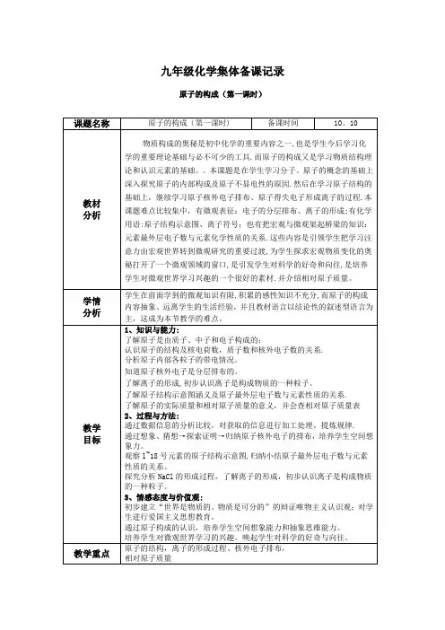 九年级化学集体备课记录