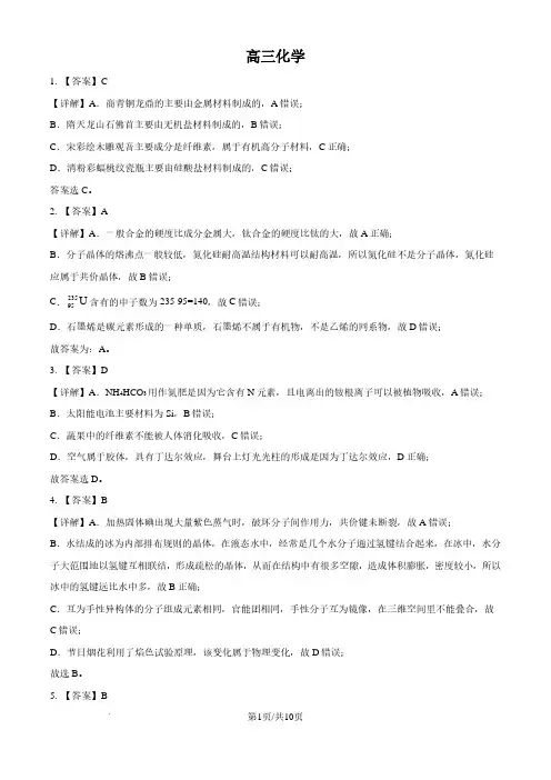 2025届广东东莞、佛山两地联考高三11一月联考(一模)化学答案