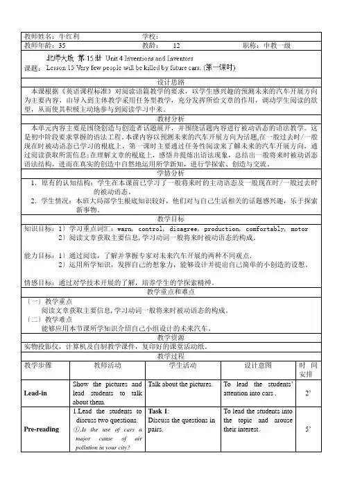 (新)北师大九上《Unit 4 Inventions and Inventors》教案L15