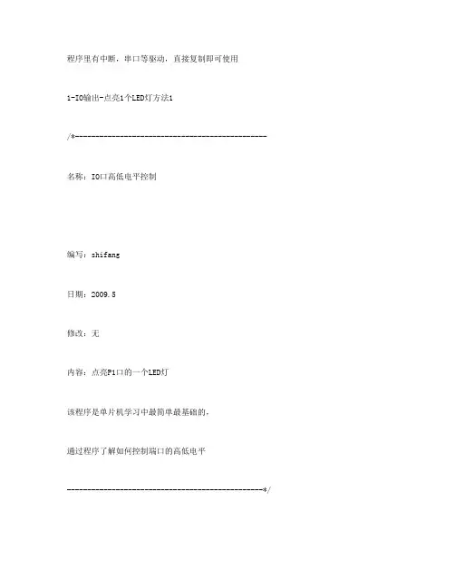 51单片机五十个例程代码
