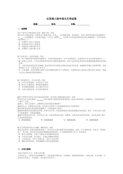 江苏高三高中语文月考试卷带答案解析
