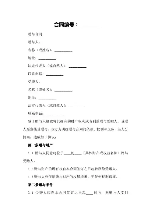 赠与合同撤销权行使的司法实践