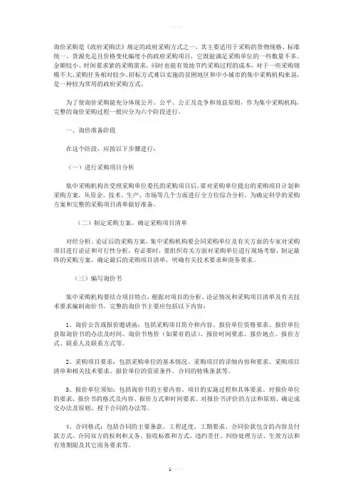 询价采购规定汇总
