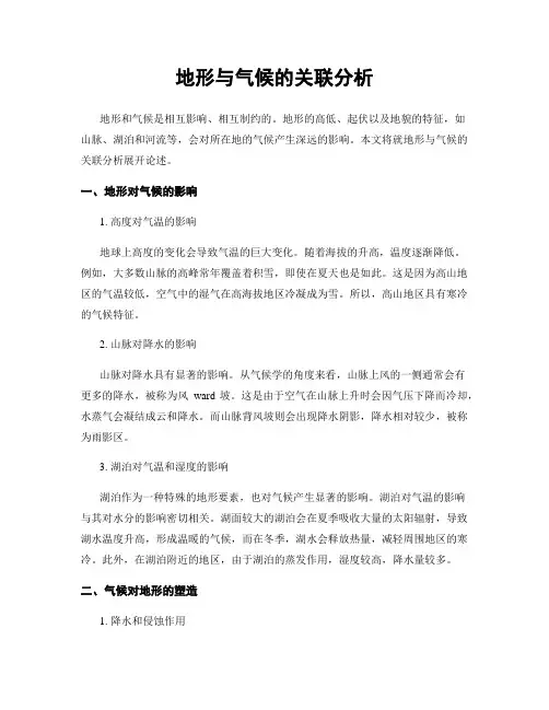 地形与气候的关联分析