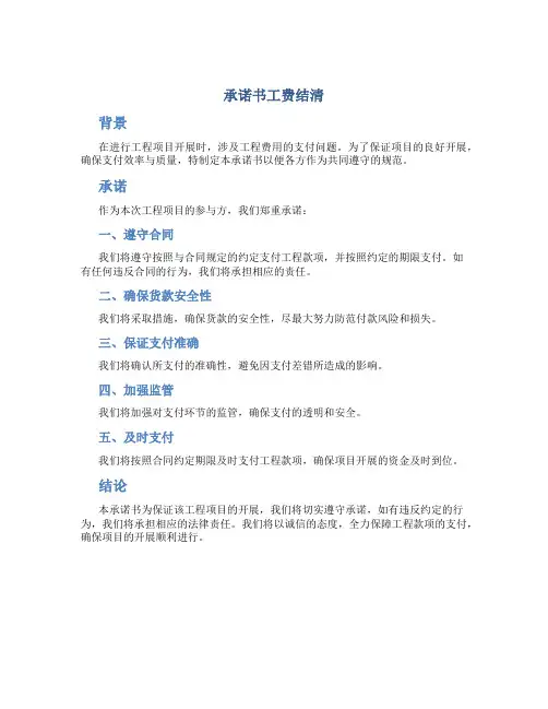 承诺书工费结清