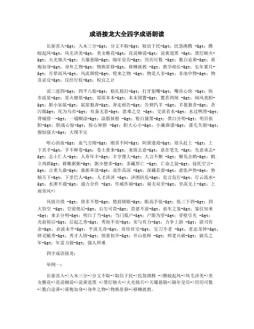 成语接龙大全四字成语朗读