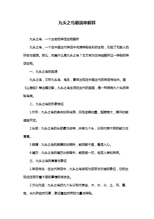 九头之鸟最简单解释