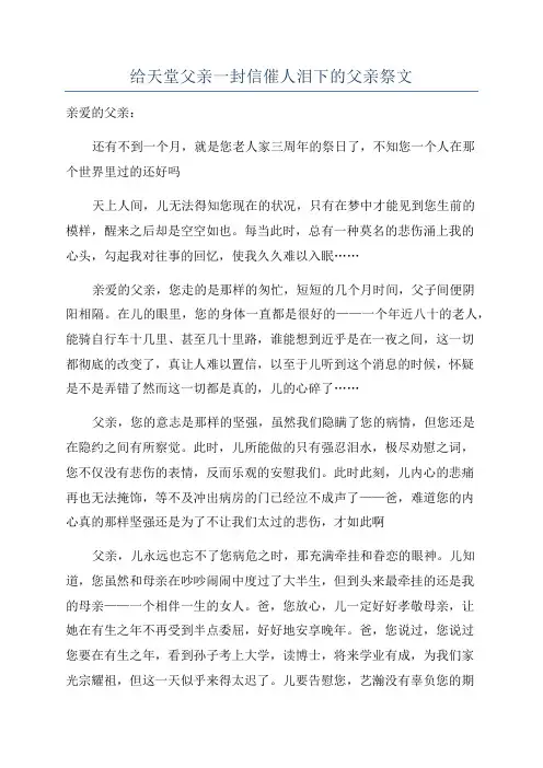 给天堂父亲一封信催人泪下的父亲祭文