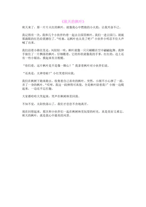《秋天的枫叶》