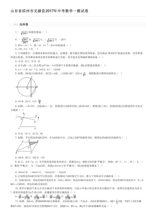 山东省滨州市无棣县2017年中考数学一模试卷 及参考答案
