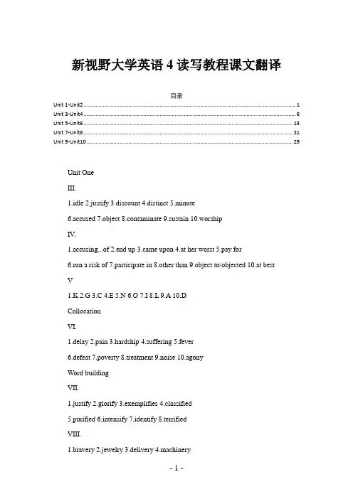 新视野大学英语4读写教程课文翻译