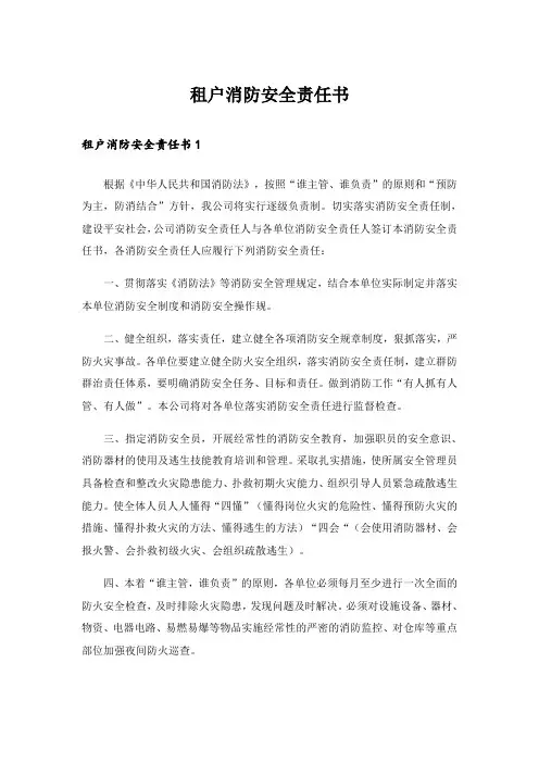 租户消防安全责任书_1