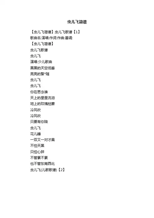 虫儿飞简谱