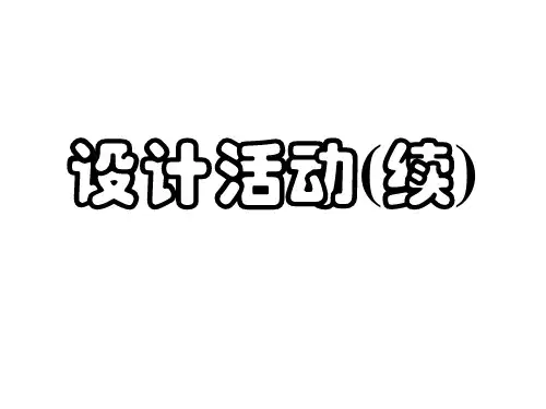 PowerPoint 演示文稿  东华大学精品课程.ppt