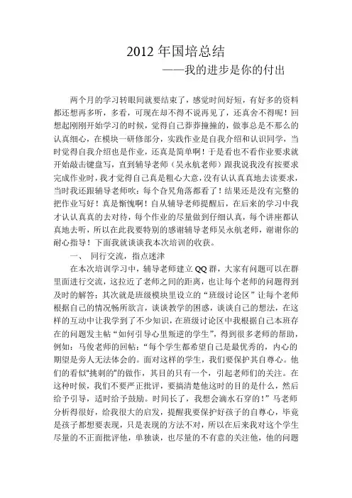 2012年国培总结