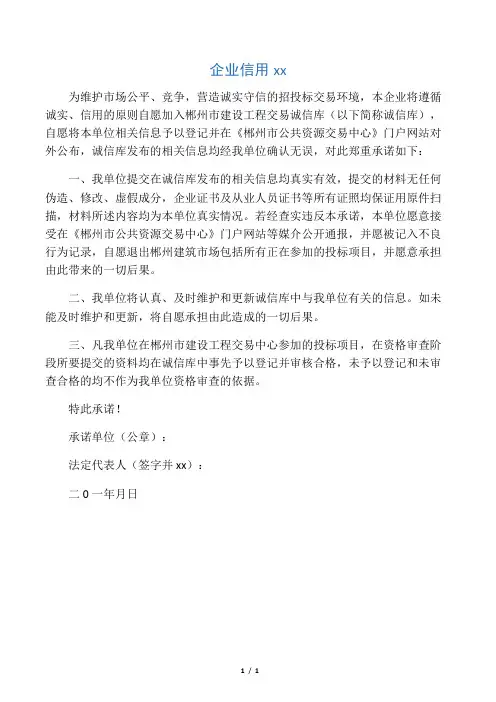 企业信用承诺书