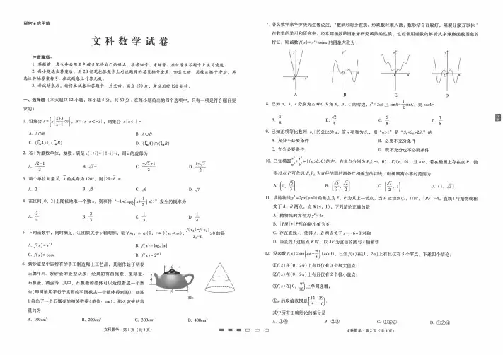 云南民族中学2020届高三高考适应性月考卷(4月)文科数学试题(含答案)