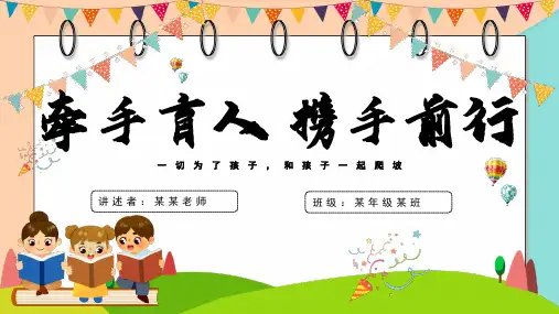 小学生主题班会 小学五年级家长会 课件(共24张PPT)