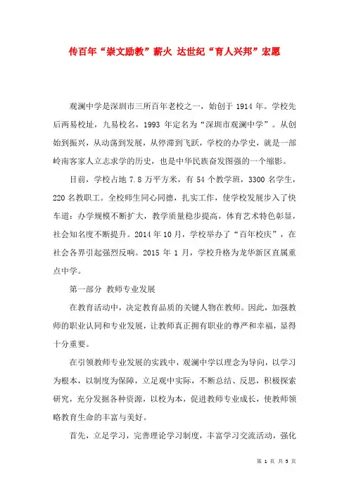 传百年“崇文励教”薪火 达世纪“育人兴邦”宏愿