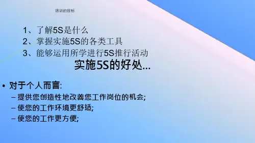 {5S6S现场管理}5S培训讲义PPT61页