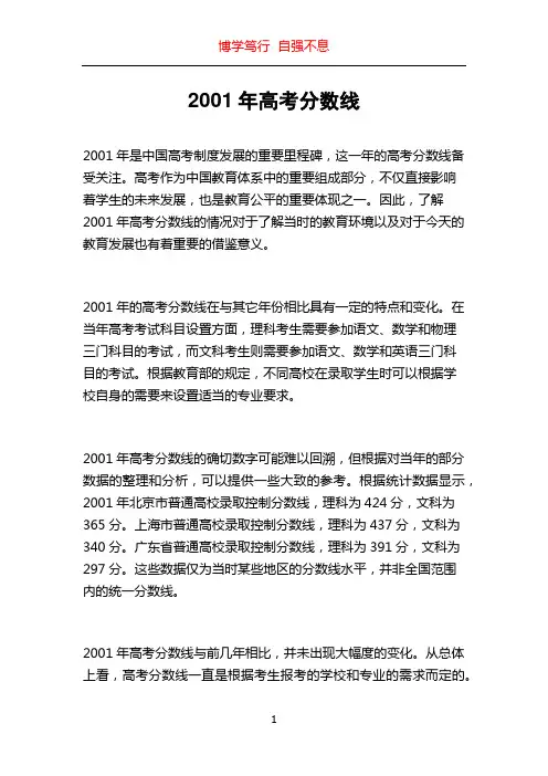 2001年高考分数线