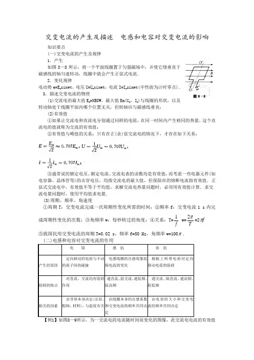 交变电流的产生及描述  电感和电容对交变电流的影响