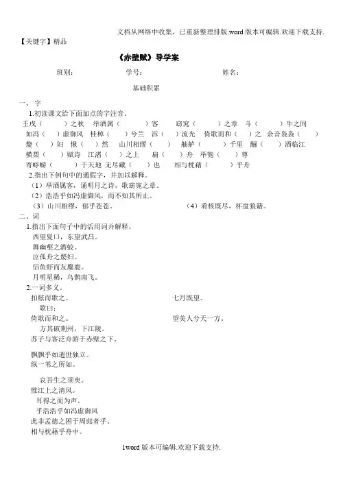 【精品】赤壁赋导学案附答案