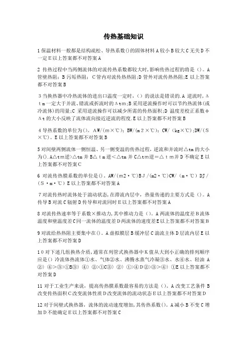 传热基础知识