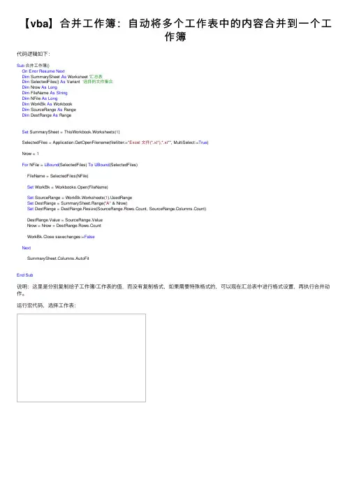 【vba】合并工作簿：自动将多个工作表中的内容合并到一个工作簿