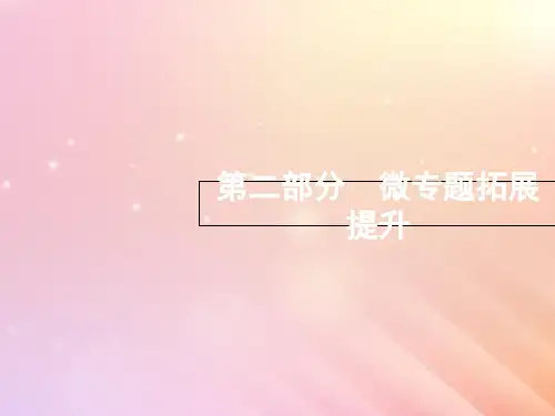 (浙江选考)2019届高考物理二轮复习-微专题1 平抛运动二级结论的一个妙用课件