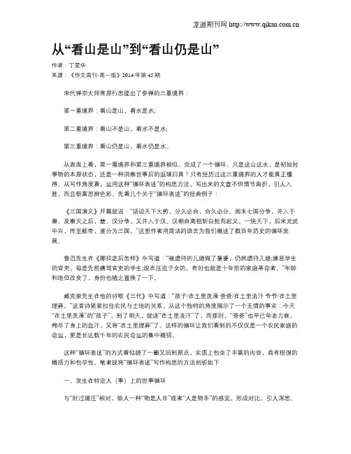 从“看山是山”到“看山仍是山”