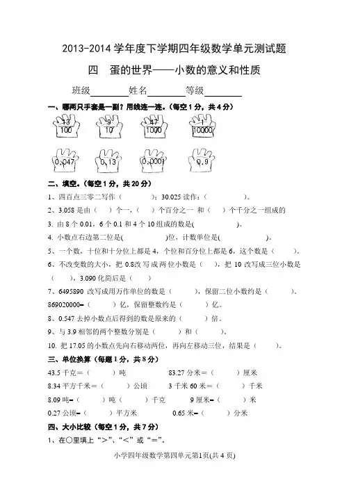 青岛版四年级下册第四单元小数的意义和性质试卷