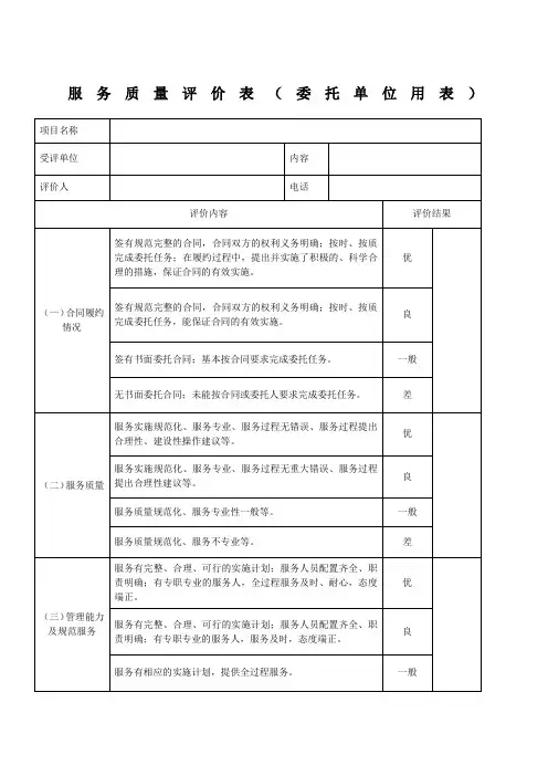 服务质量评价表