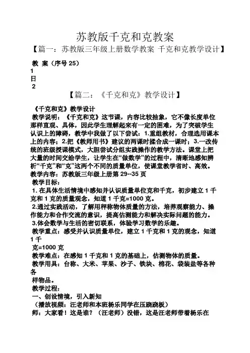 苏教版千克和克教案