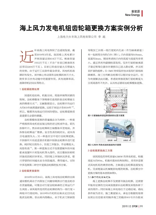海上风力发电机组齿轮箱更换方案实例分析