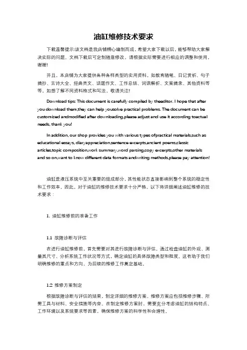 油缸维修技术要求