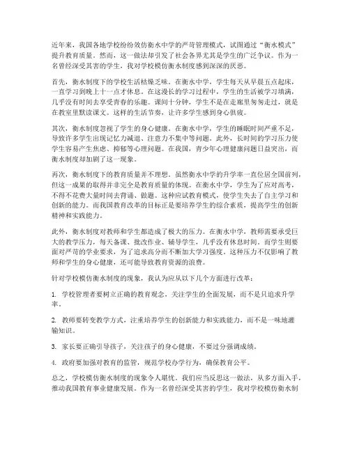 厌恶学校模仿衡水制度