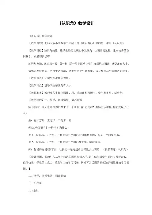《认识角》教学设计