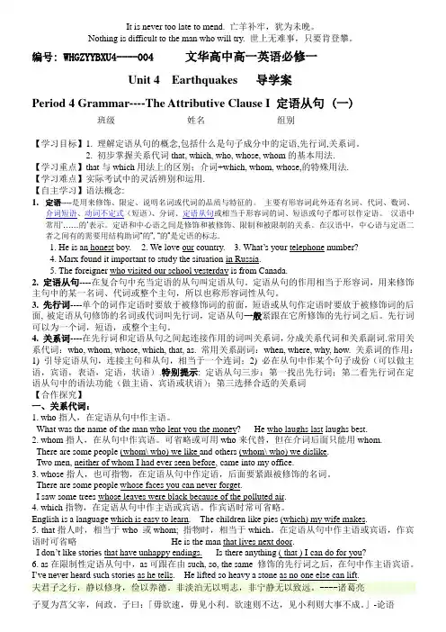 必修一定语从句导学案