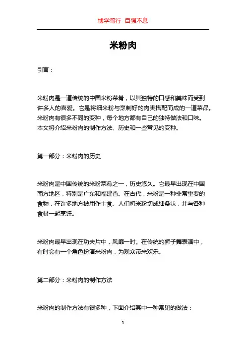 米粉肉_精品文档