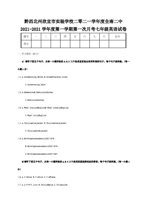 欣宜市实验学校二零二一学年度七年级英语上学期第一次月考试题_1