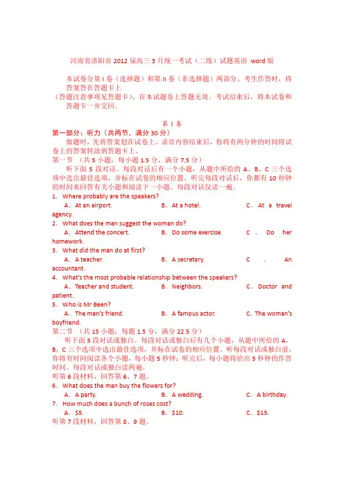 河南省洛阳市2012届高三3月统一考试(二练)英语