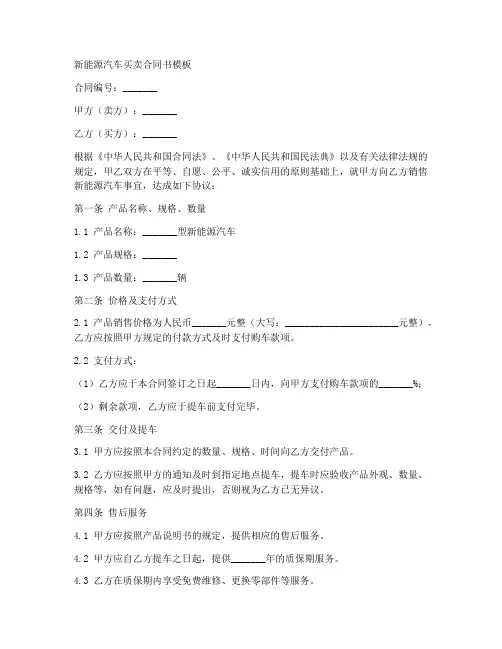 新能源电车买卖合同书模板