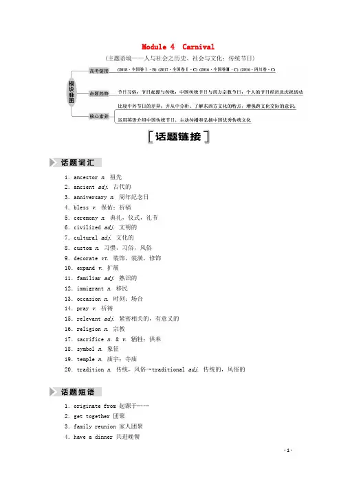 2025届高考英语一轮总复习Module4Carnival教师用书教案外研版必修5