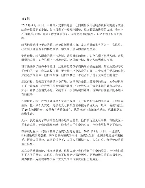 映秀地震遗址观后感简短(3篇)