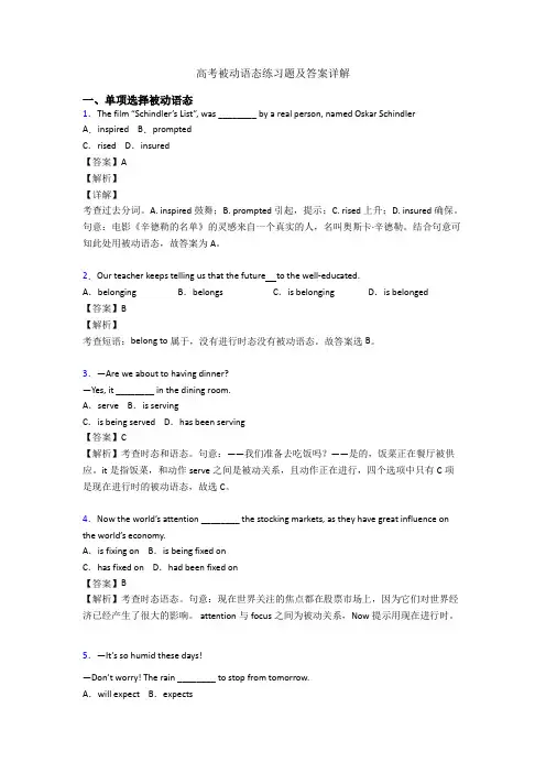 高考被动语态练习题及答案详解