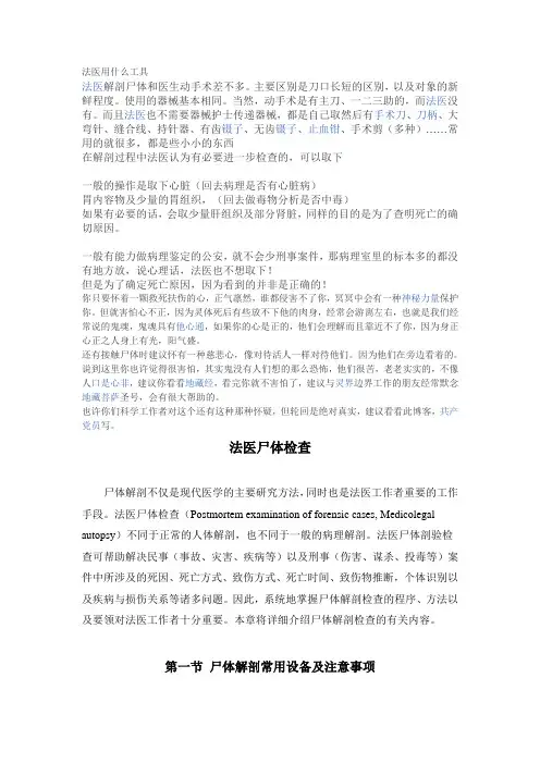 法医用什么工具