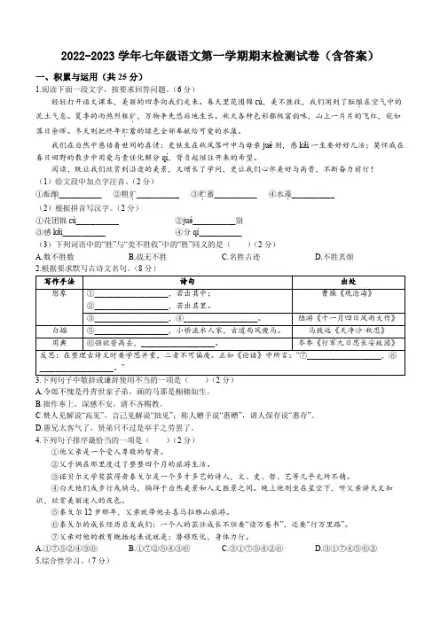 2022-2023学年七年级语文第一学期期末检测试卷(含答案)