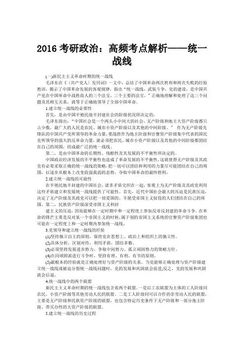 2016考研政治：高频考点解析——统一战线